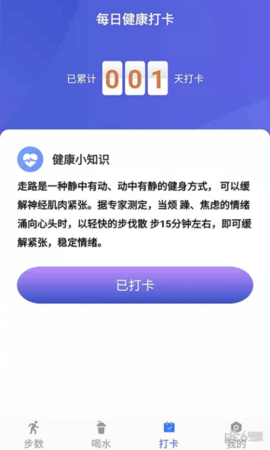 活力保持器计步