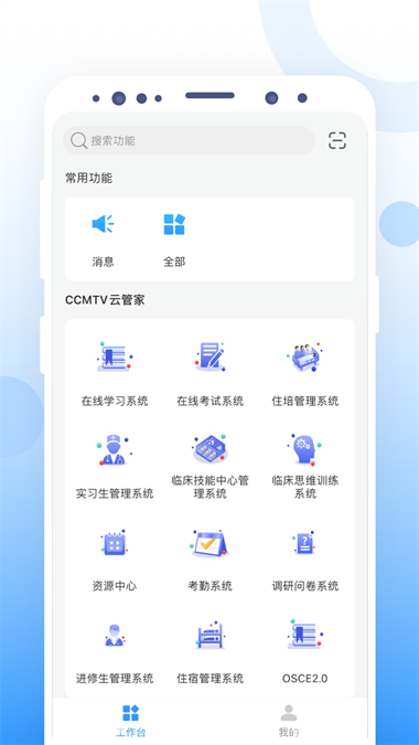 CCMTV云管家