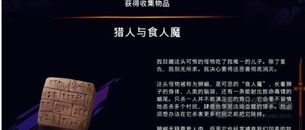 波斯王子失落的王冠猎人与食人魔在哪里