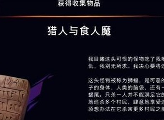 波斯王子失落的王冠猎人与食人魔在哪里