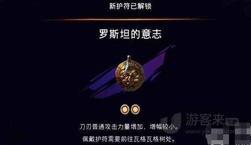 波斯王子失落的王冠罗斯坦的意志怎么获得