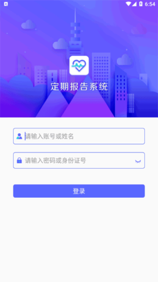 定期报告系统最新版