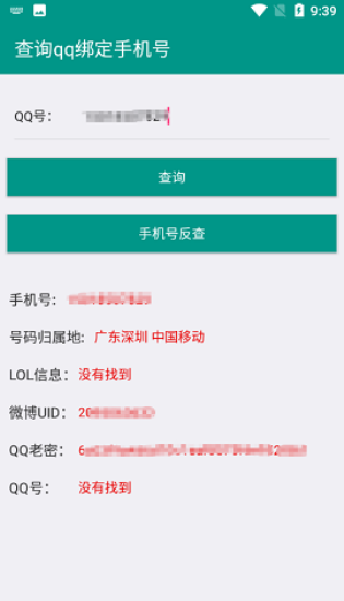 Q绑查询信息