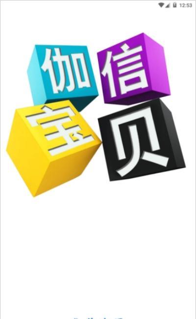 伽信宝贝