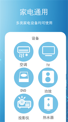 智能遥控王