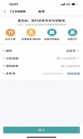 八戒二手房