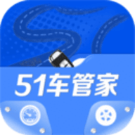 51车管家