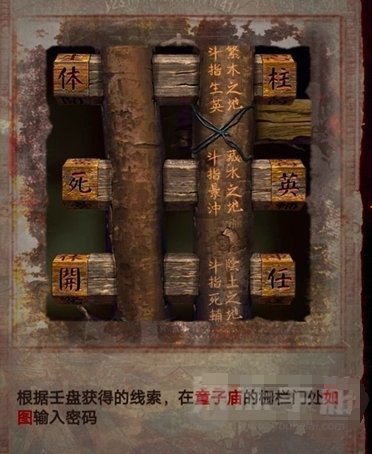 纸嫁衣6攻略 纸嫁衣6无间梦境千秋魇第二章节攻略