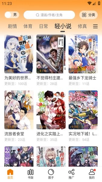 满天星漫画