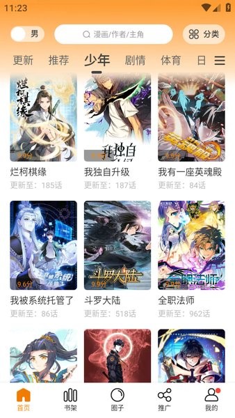 满天星漫画