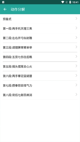 健身八段錦