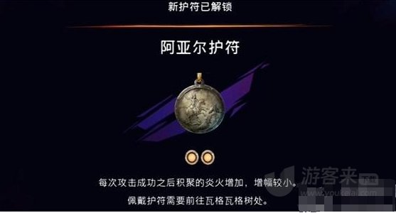 波斯王子失落的王冠阿亚尔护符在哪里获取