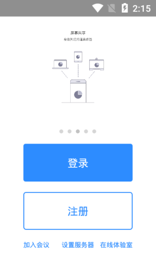 开会宝云会议3.9.6