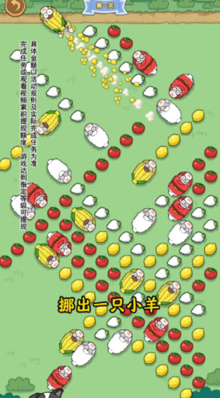 小羊吃萝卜