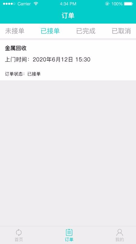 亿收