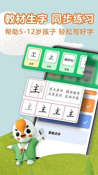 练字棒棒