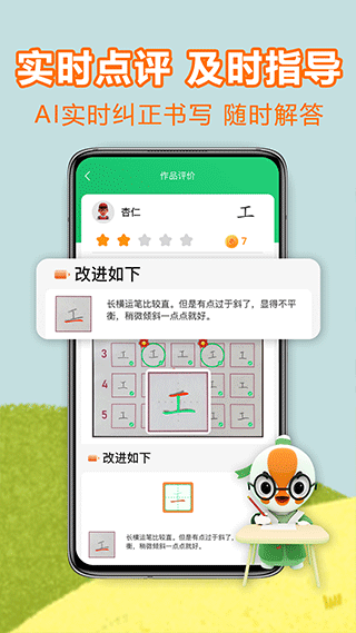 练字棒棒