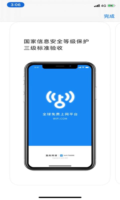 WIFI连连助手