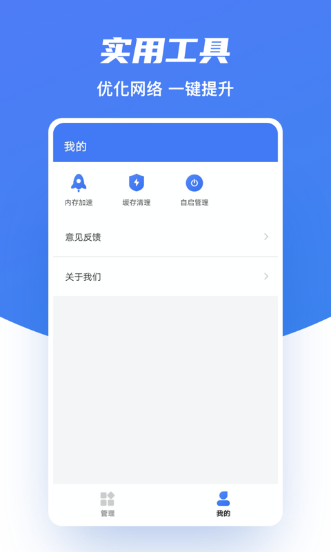 极速WiFi助手