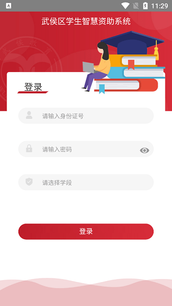 武侯学生资助