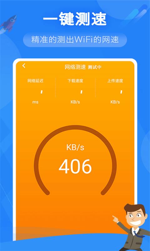 奋达WiFi管家