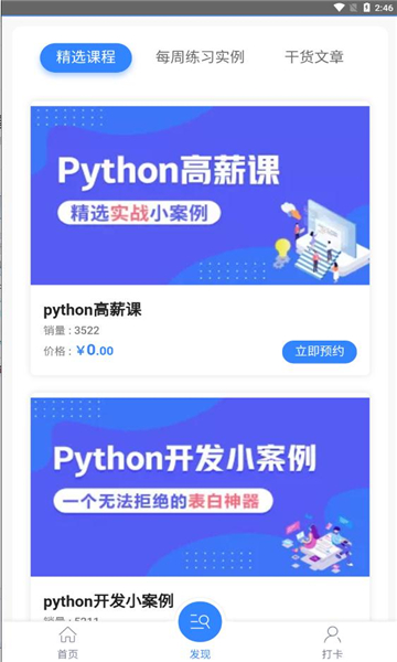 python哥学习