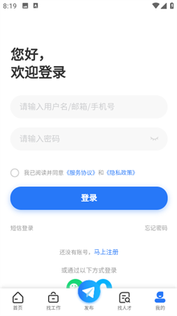 汉中人才网