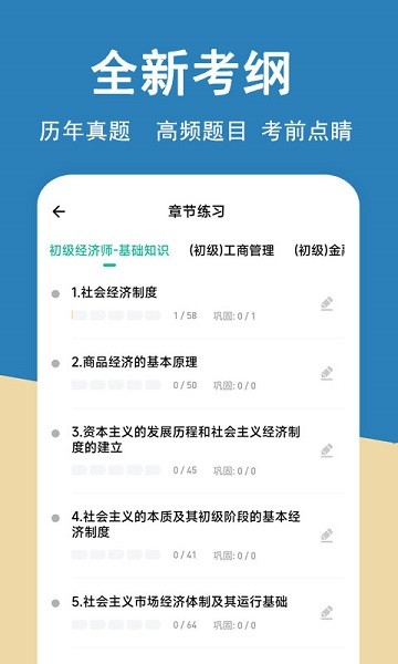 经济师练题狗