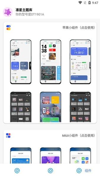 凛星主题库仿iOS