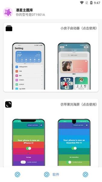 凛星主题库仿iOS