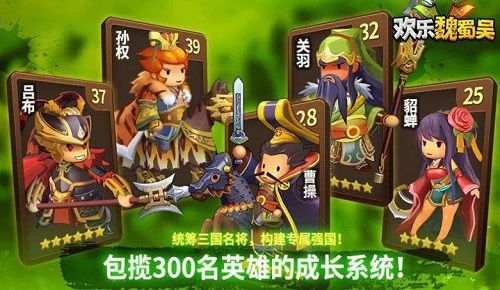 欢乐魏蜀吴三国RPG