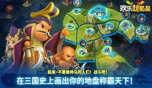 欢乐魏蜀吴三国RPG