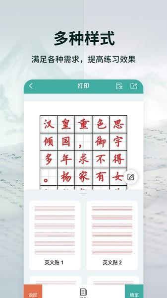 爱临摹练字