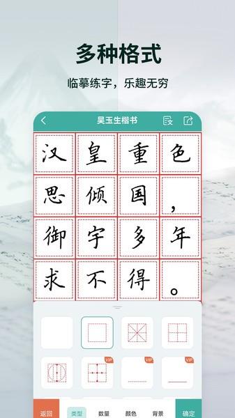 爱临摹练字