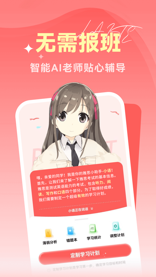 莱特YASI备考助手