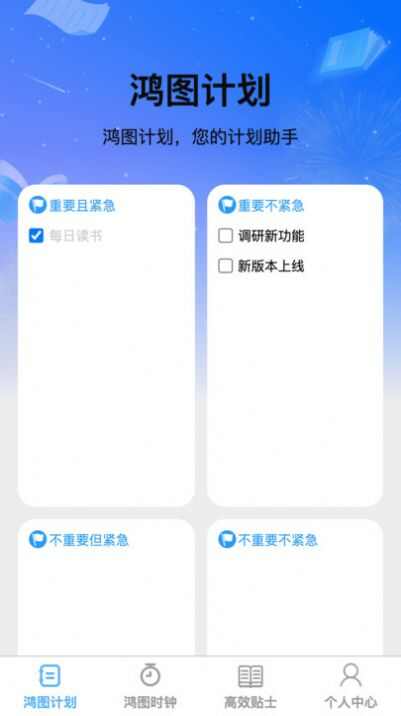 鸿图高效规划