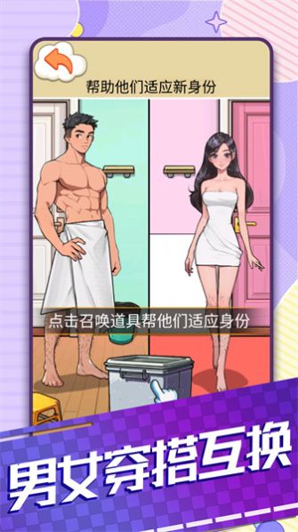 男女穿搭互换