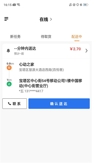 心动闪送外卖