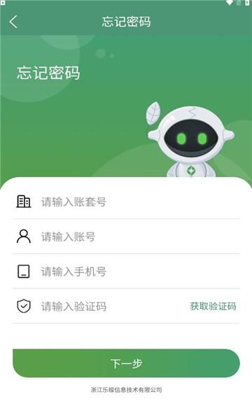 乐檬仓配系统