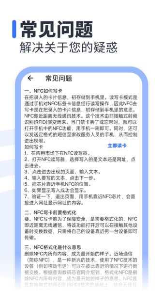 NFC助手