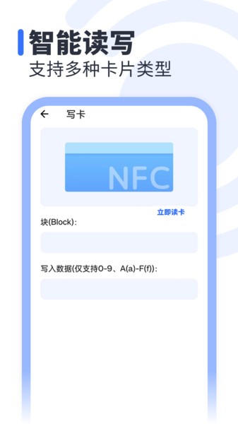 NFC助手