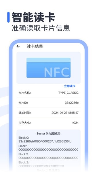 NFC助手