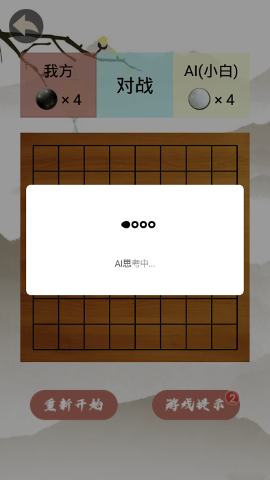 N9黑白棋