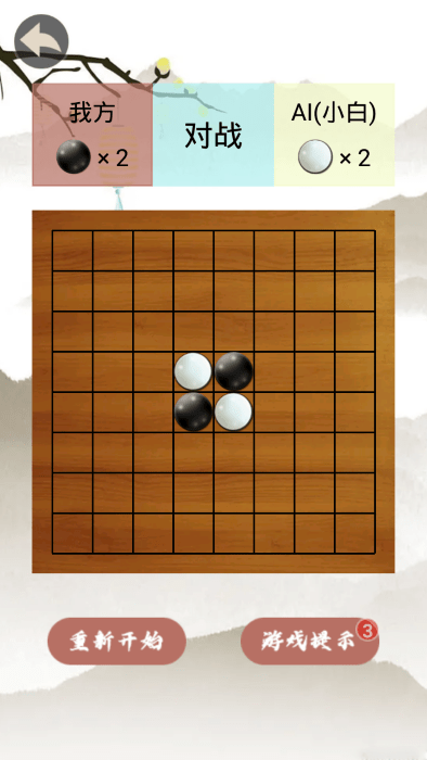 N9黑白棋