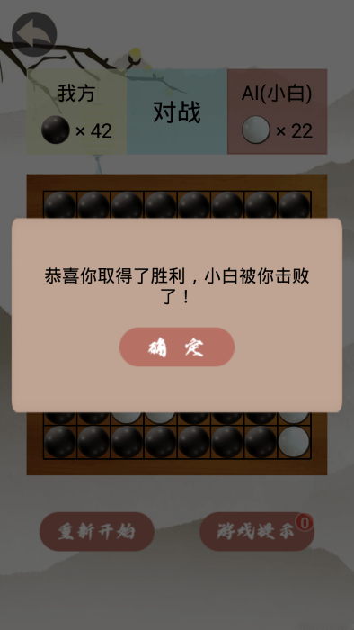 N9黑白棋