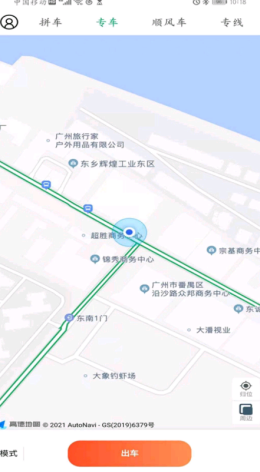 顺路车主