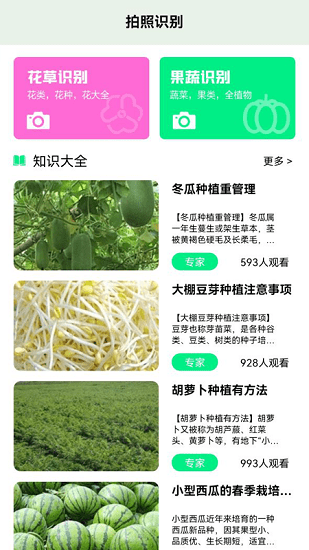 一起认植物