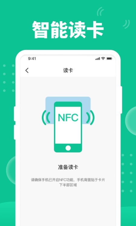 快拍NFC