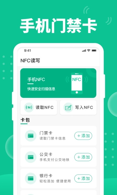 快拍NFC