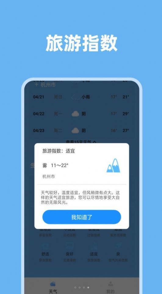 气象视界预报